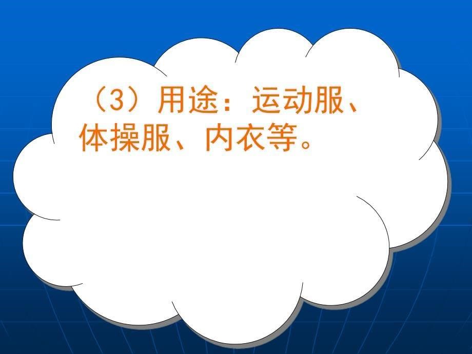 服装材料的认识及运用.ppt_第5页