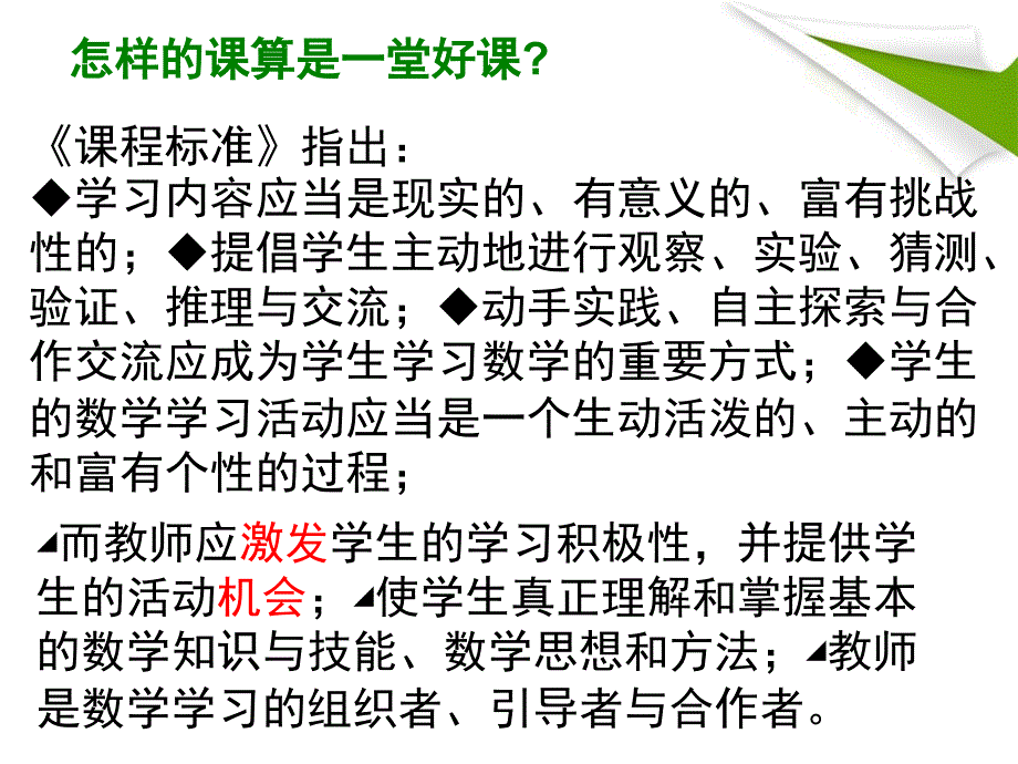 《高效课堂的探索》PPT课件.ppt_第2页