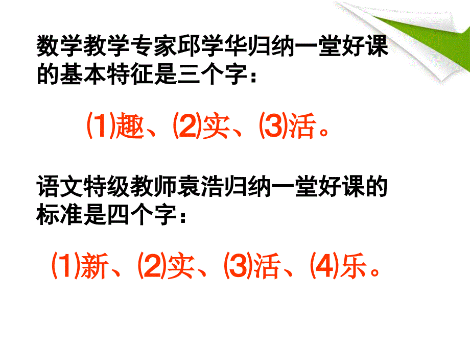 《高效课堂的探索》PPT课件.ppt_第4页