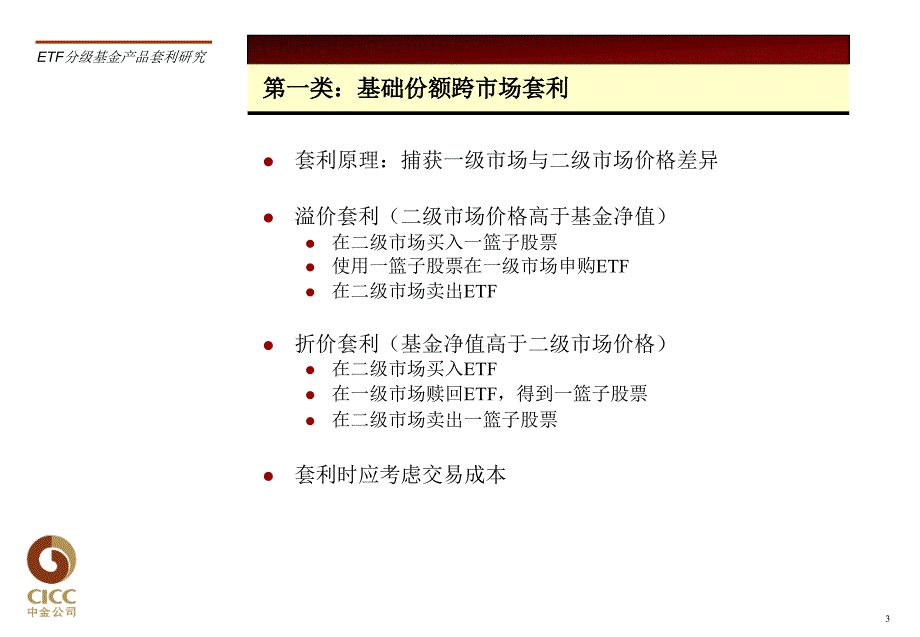 《ETF分级产品套利》PPT课件.ppt_第3页