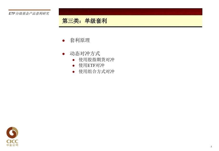 《ETF分级产品套利》PPT课件.ppt_第5页