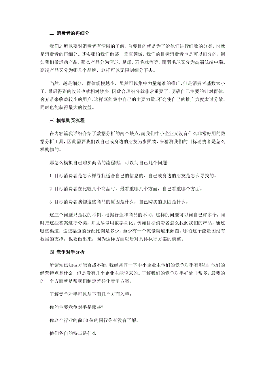 中小企业如何系统的做网络营销之目标用户分析篇_第2页