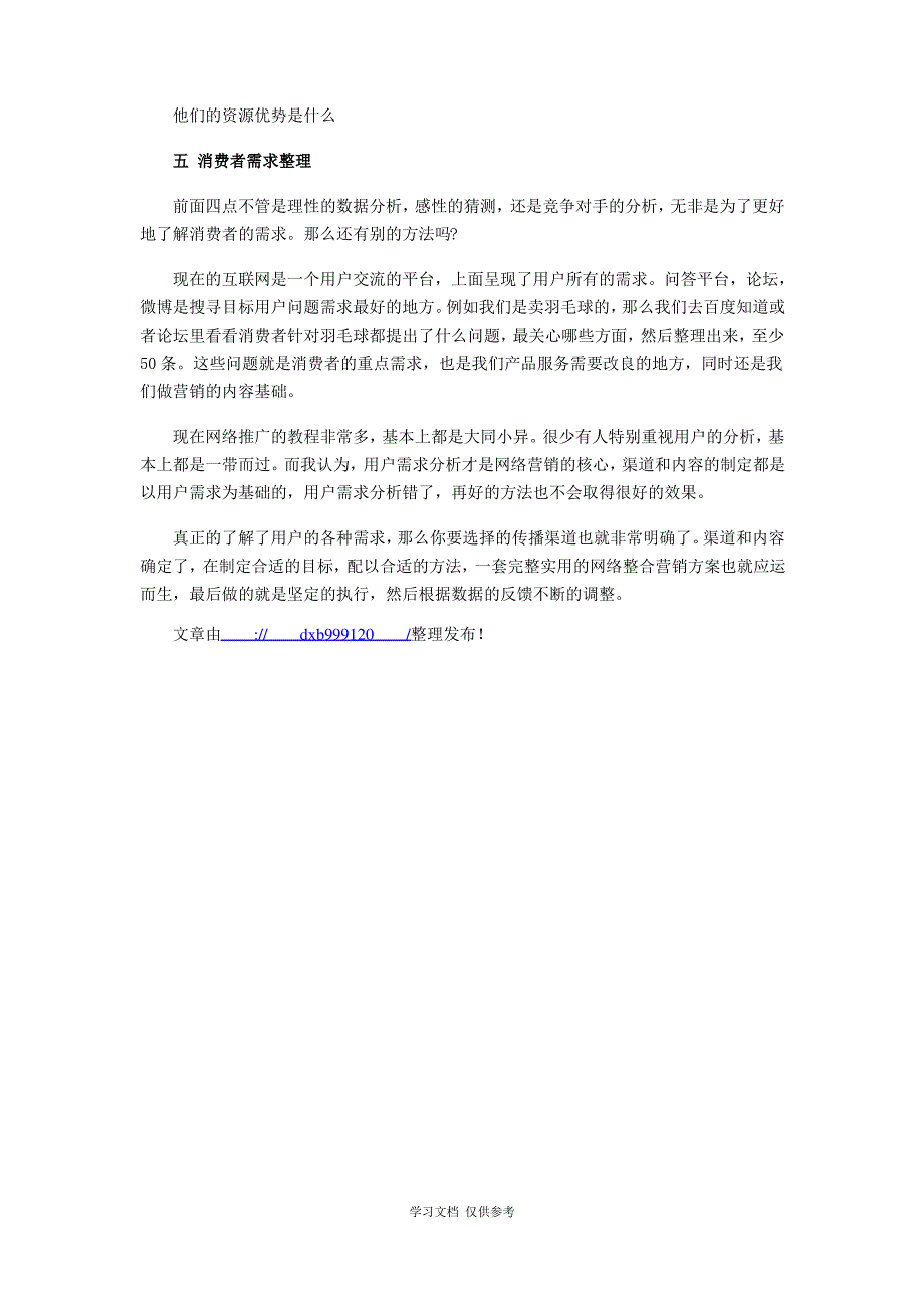 中小企业如何系统的做网络营销之目标用户分析篇_第3页