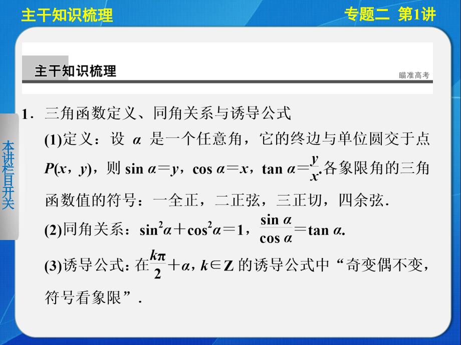 2.1三角函数的图像与性质_第3页