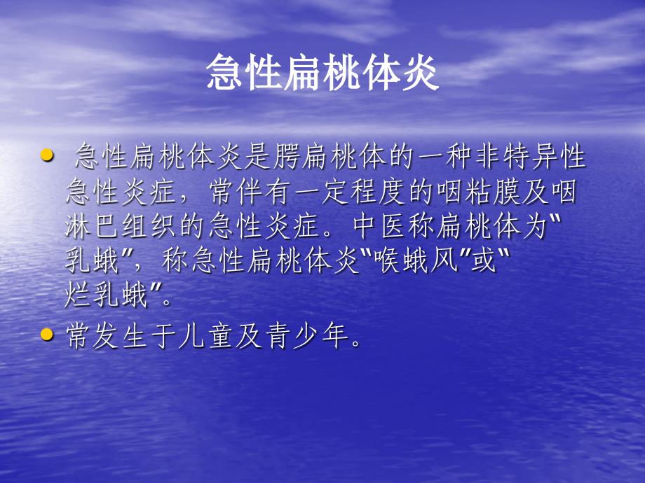 【医学超级全】口腔颌面部解剖生理及检查急性扁桃体炎扁桃体周脓肿1_第1页