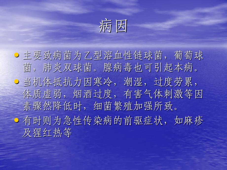 【医学超级全】口腔颌面部解剖生理及检查急性扁桃体炎扁桃体周脓肿1_第2页