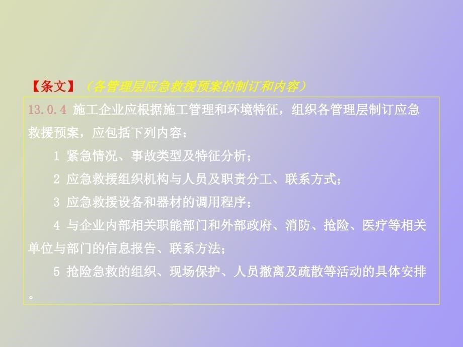 应急救援管理_第5页