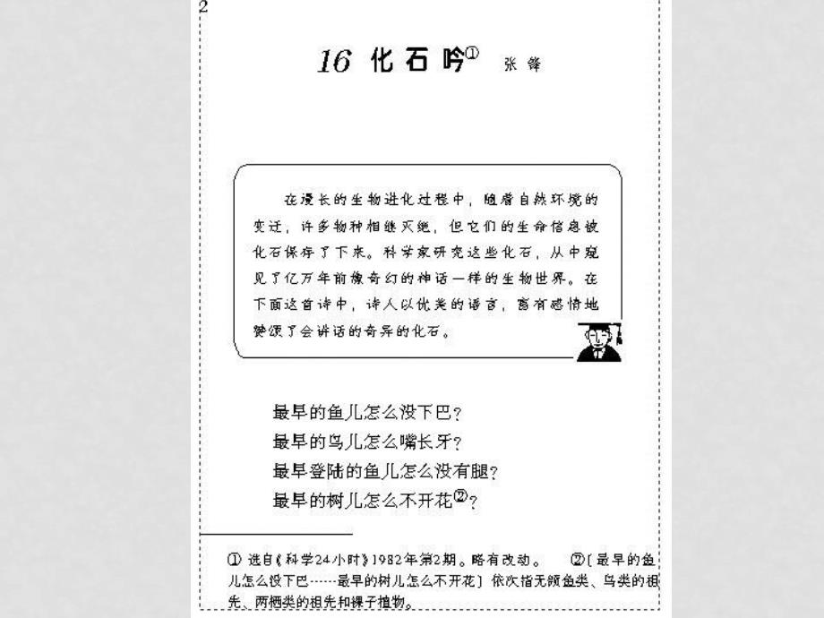 七年级语文化石吟自学导学课件人教版_第1页