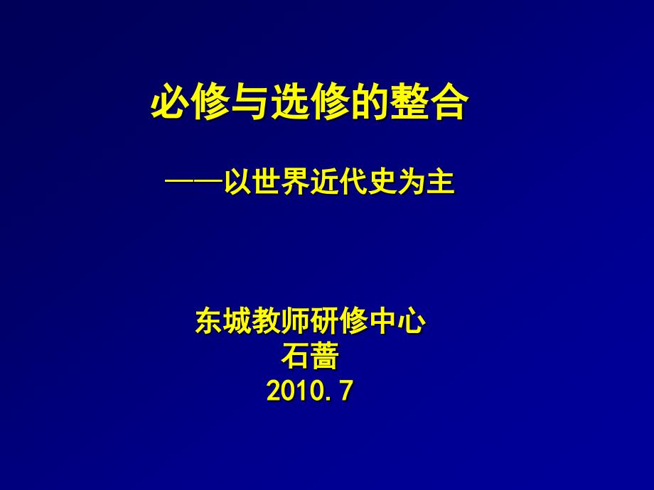 历史必修与选修的思考_第2页