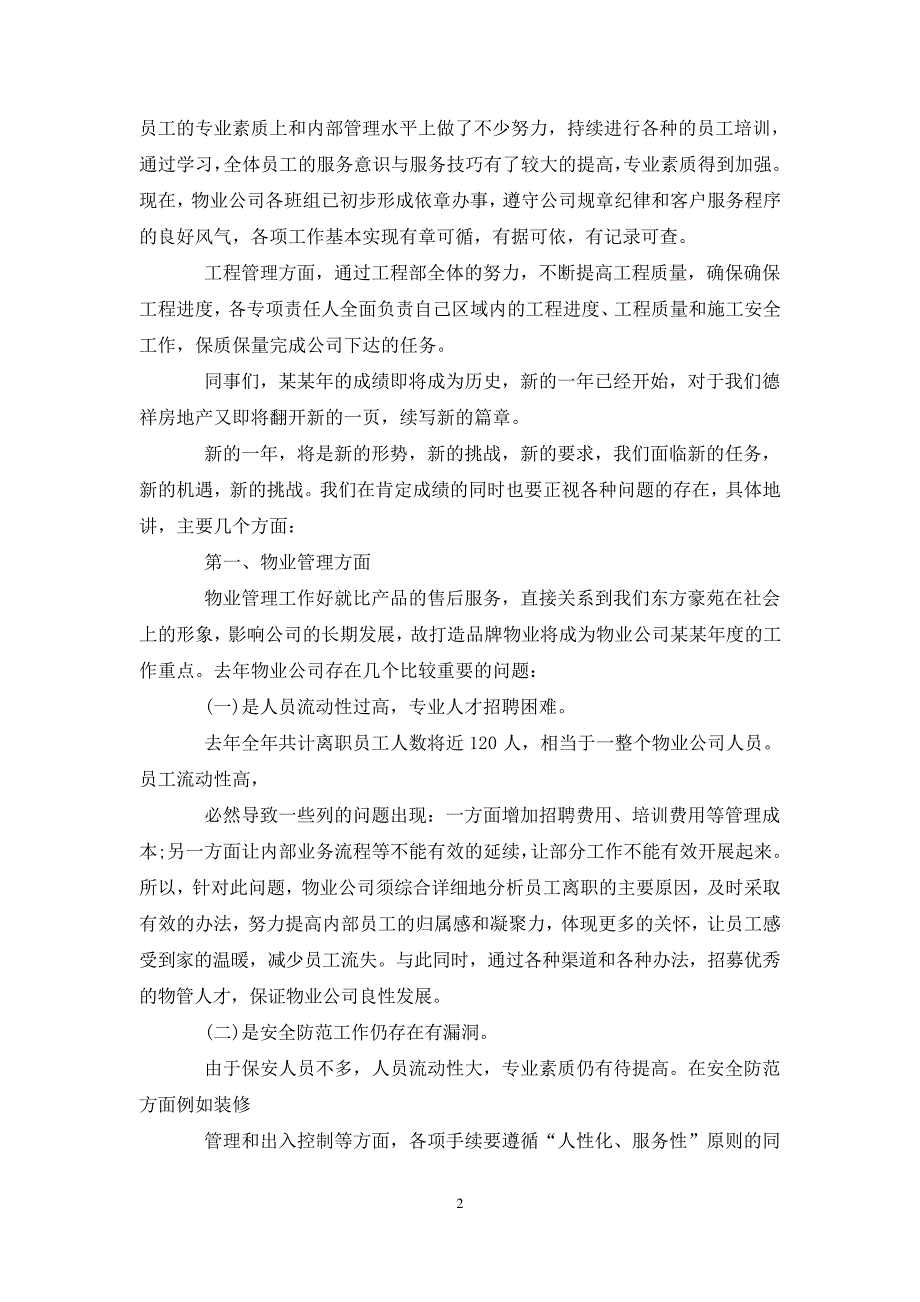 房地产公司年度的工作总结_第2页