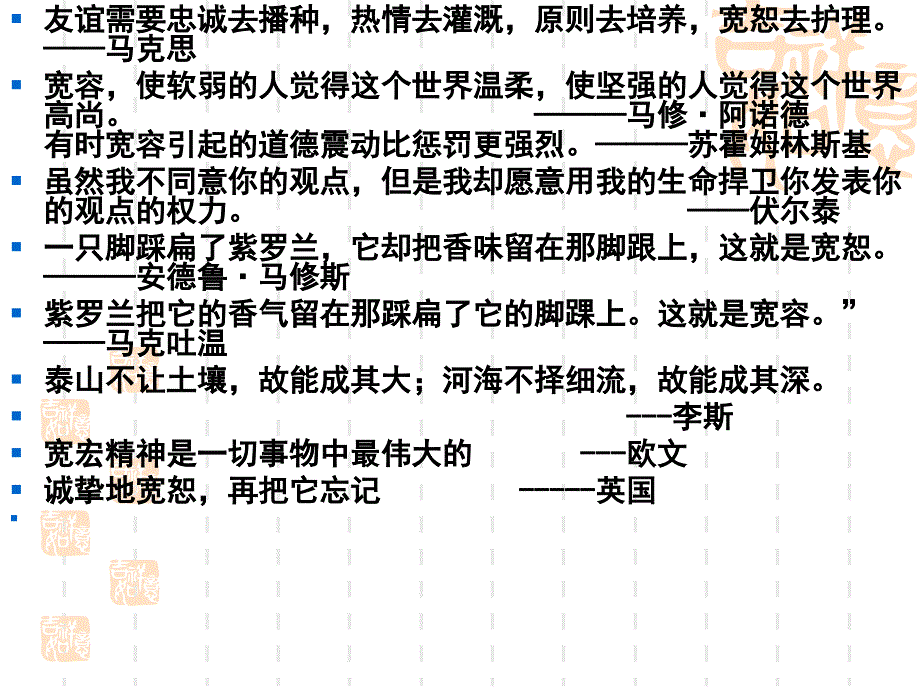 “宽容”话题作文思路、素材与范.ppt_第4页