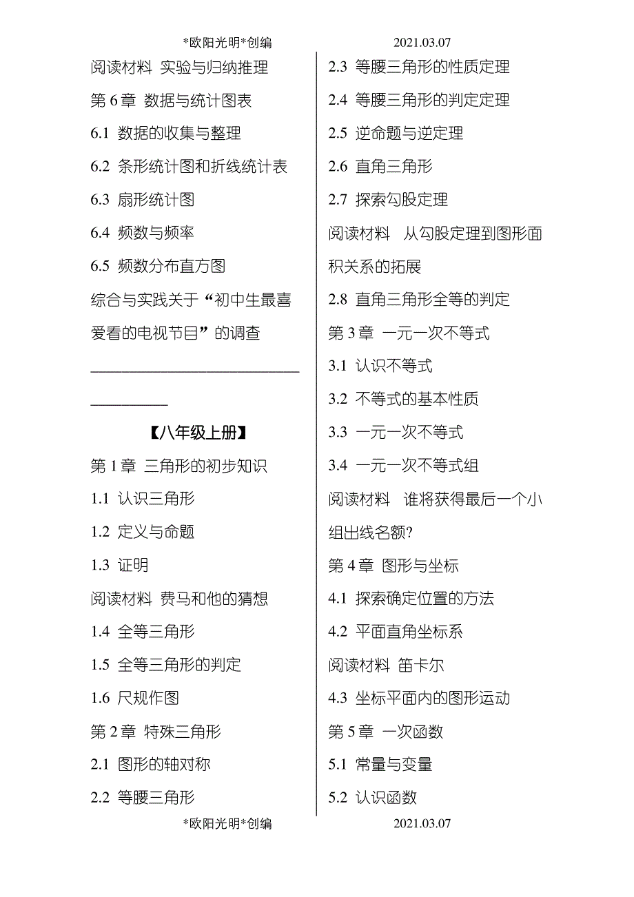 2021年新浙教版初中数学教材完整目录_第3页