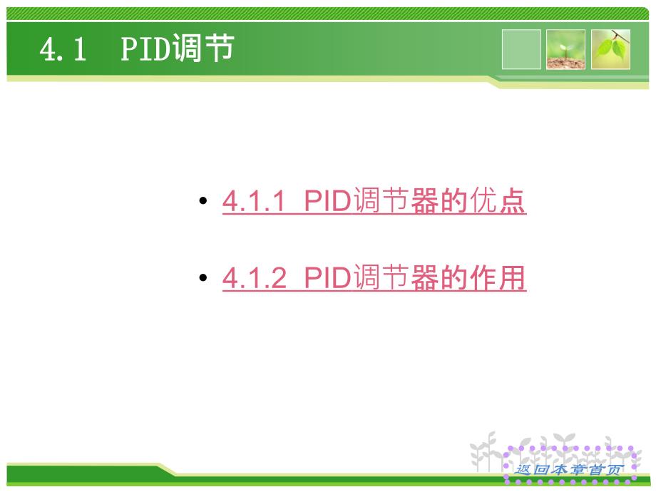 数字PID控制算法_第2页