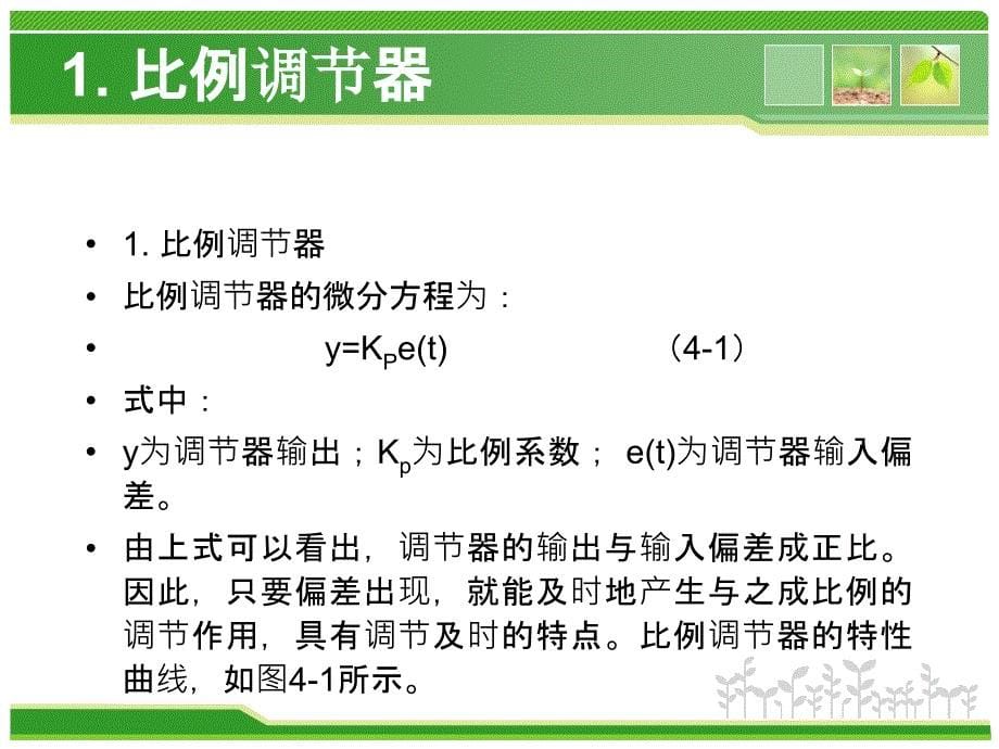 数字PID控制算法_第5页