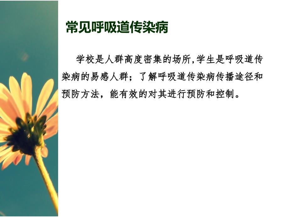 学校常见传染病防治知识讲座.ppt_第3页