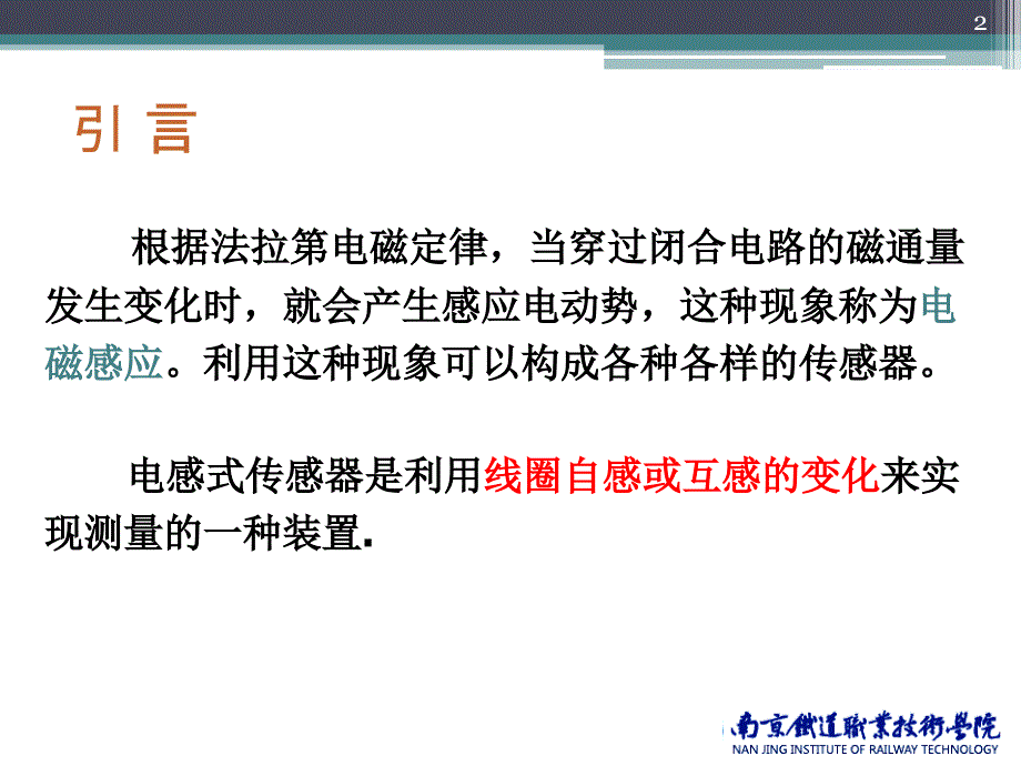 电感式传感器及应用PPT课件_第2页