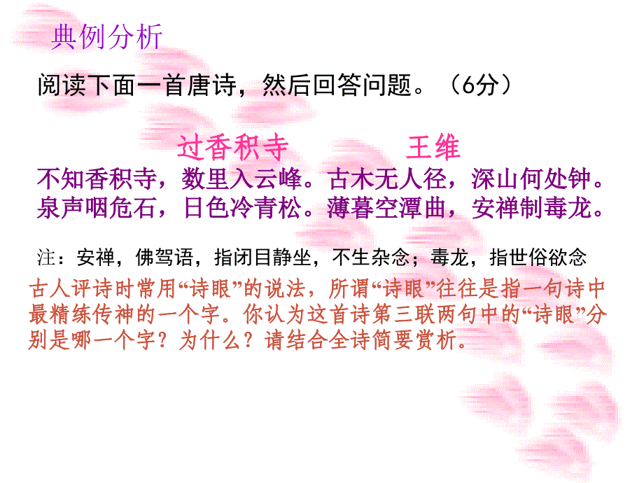 高考语文古诗——答题语言的组织课件_第2页