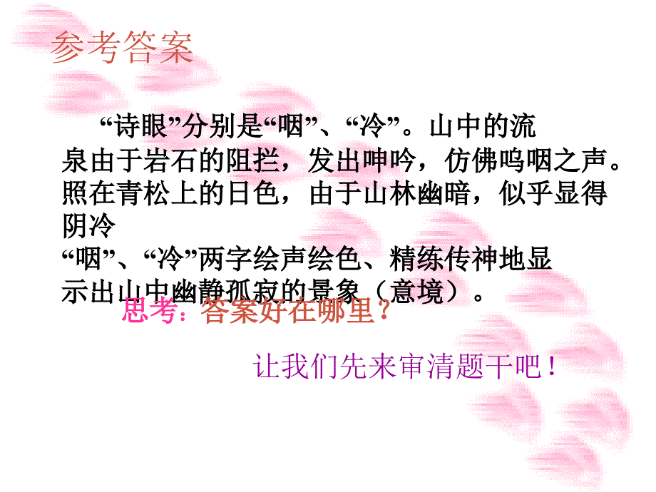 高考语文古诗——答题语言的组织课件_第3页