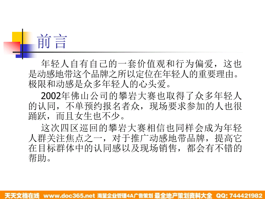 动感地带极限攀岩挑战赛打印版A_第2页