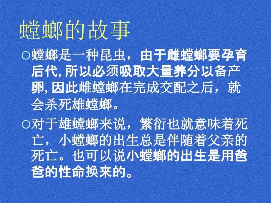 珍惜生命健康成长主题班会ppt课件_第5页