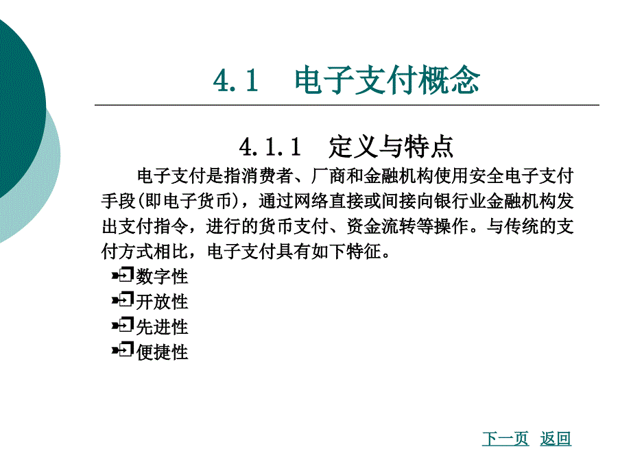 第4章电子商务支付_第2页