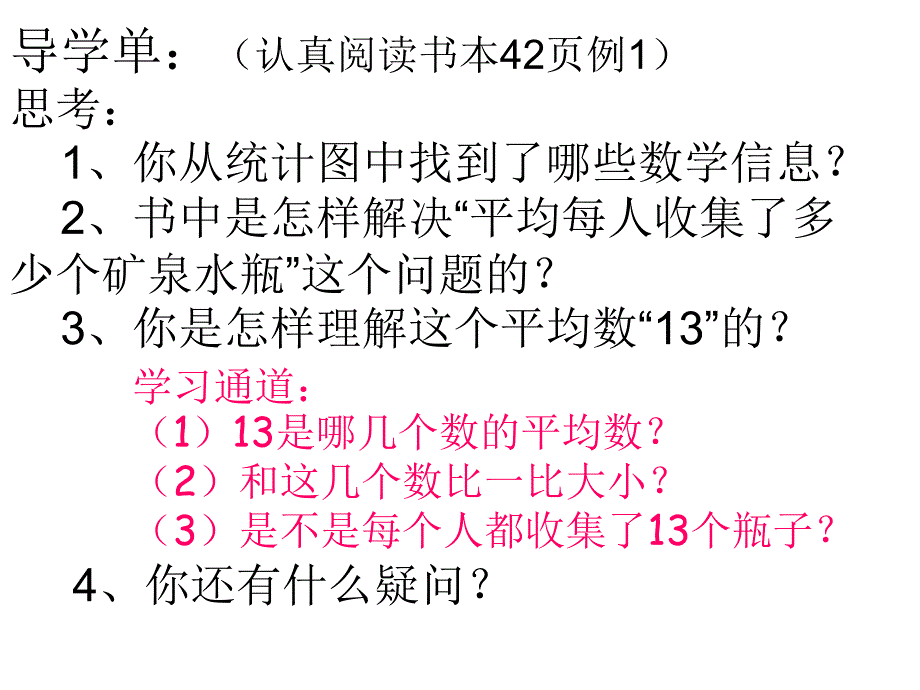 导学单认真阅书本页例思考你从统计图中_第3页