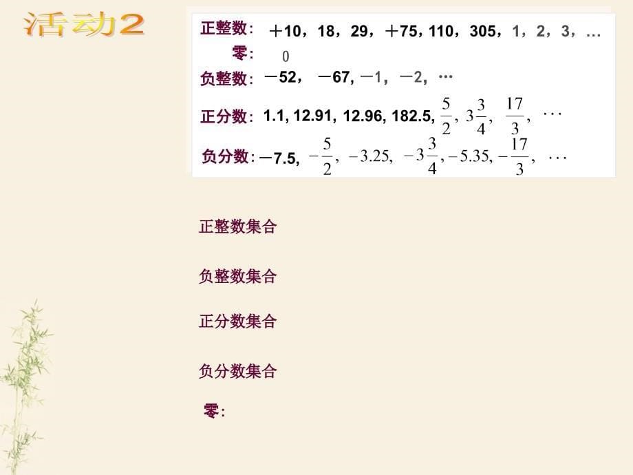 有理数的分类课件.ppt_第5页