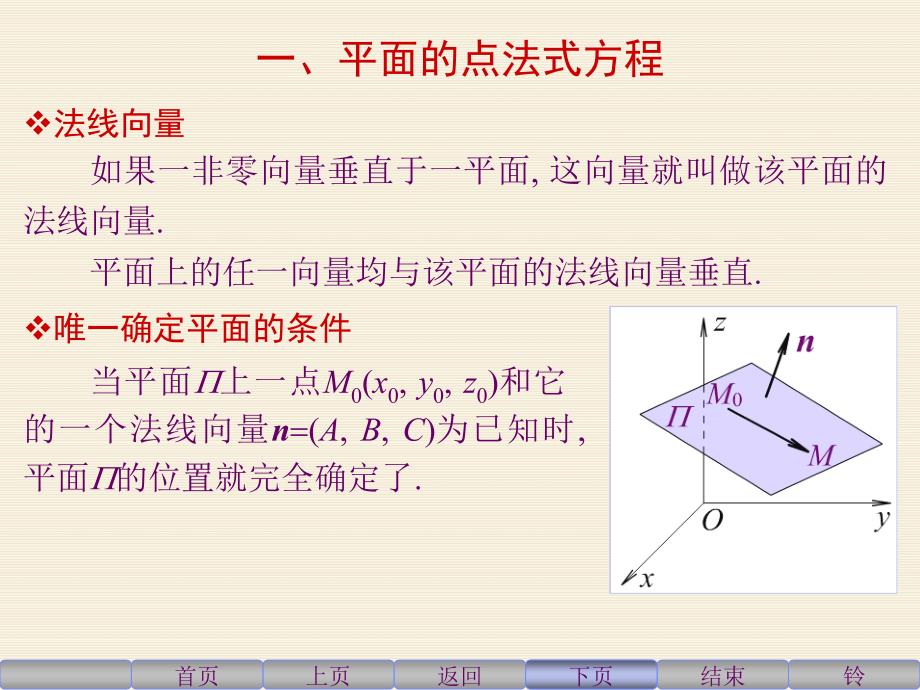 同济六版高等数学第八章第五节_第2页