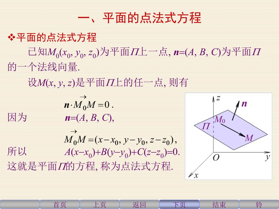 同济六版高等数学第八章第五节_第3页