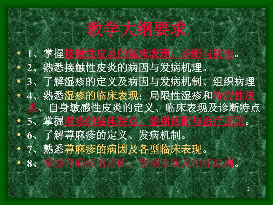 变态反应性皮肤病新 .ppt_第2页