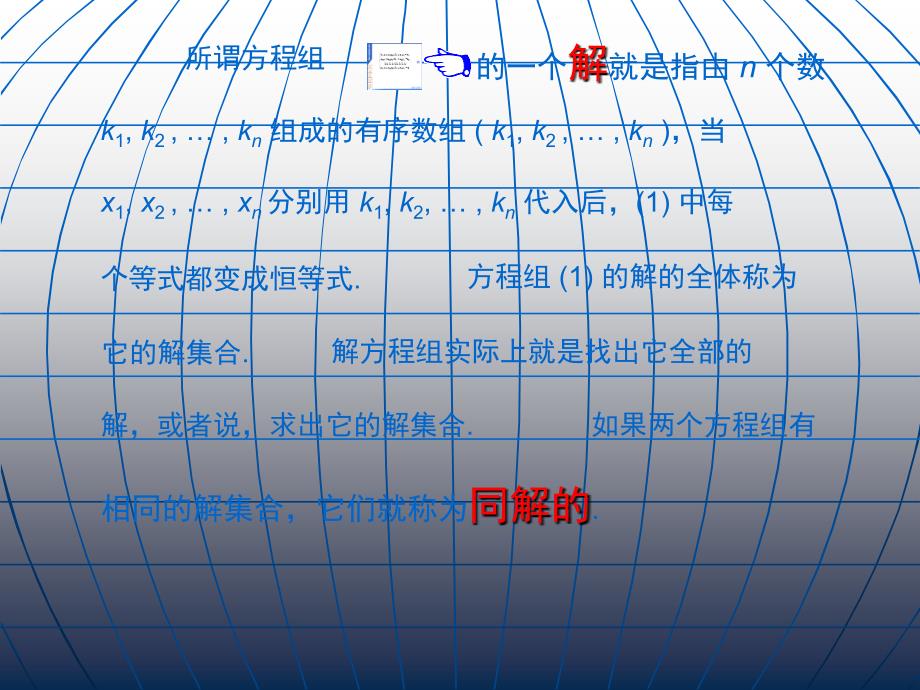 大学数学高数微积分第三章线性方程组第一节课堂讲解_第4页