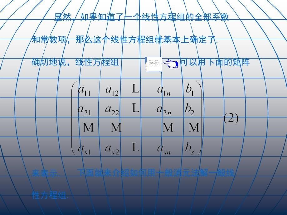 大学数学高数微积分第三章线性方程组第一节课堂讲解_第5页