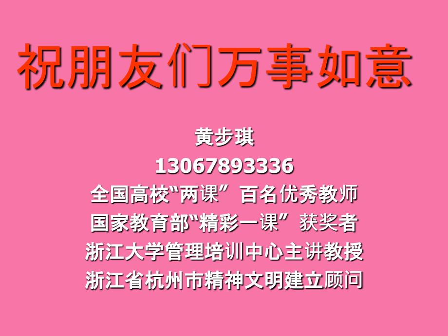 祝朋友们万事如意ppt课件_第1页