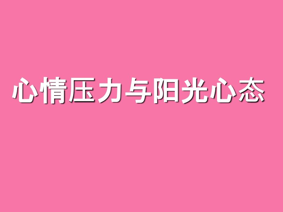 祝朋友们万事如意ppt课件_第2页