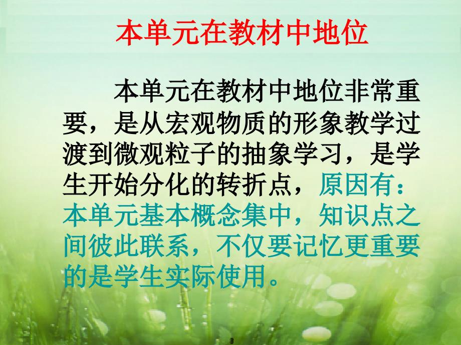 物质构成的奥秘(说教材).ppt_第3页