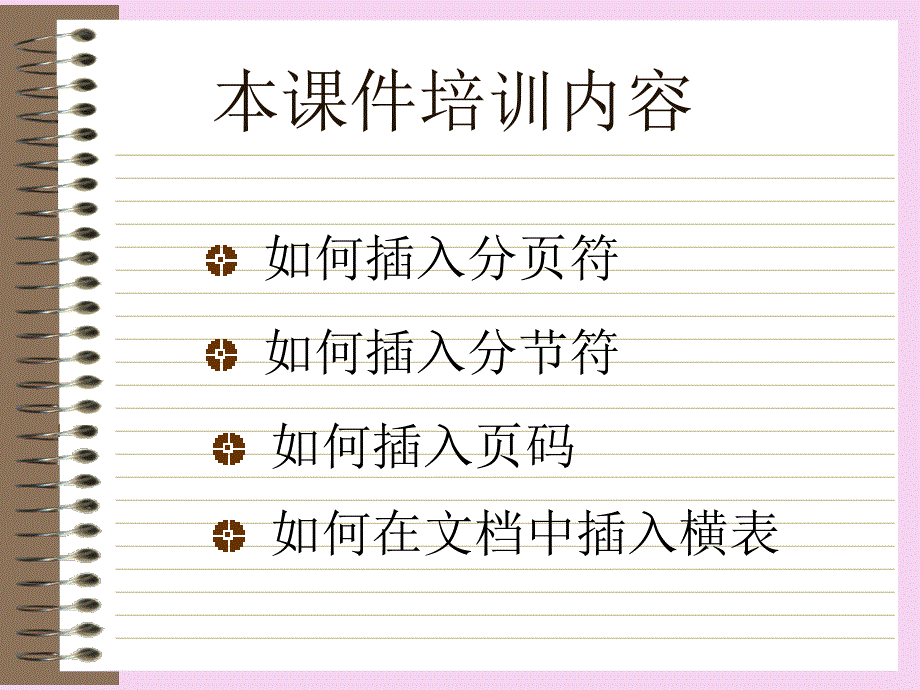 页码的插入PPT课件_第2页