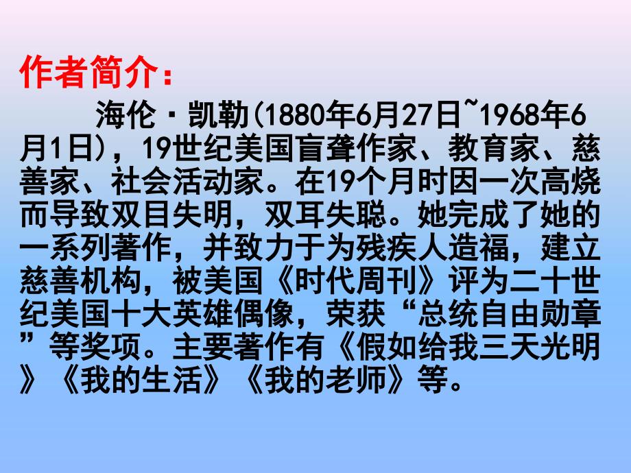 假如给我三天光明导学案课件_第2页