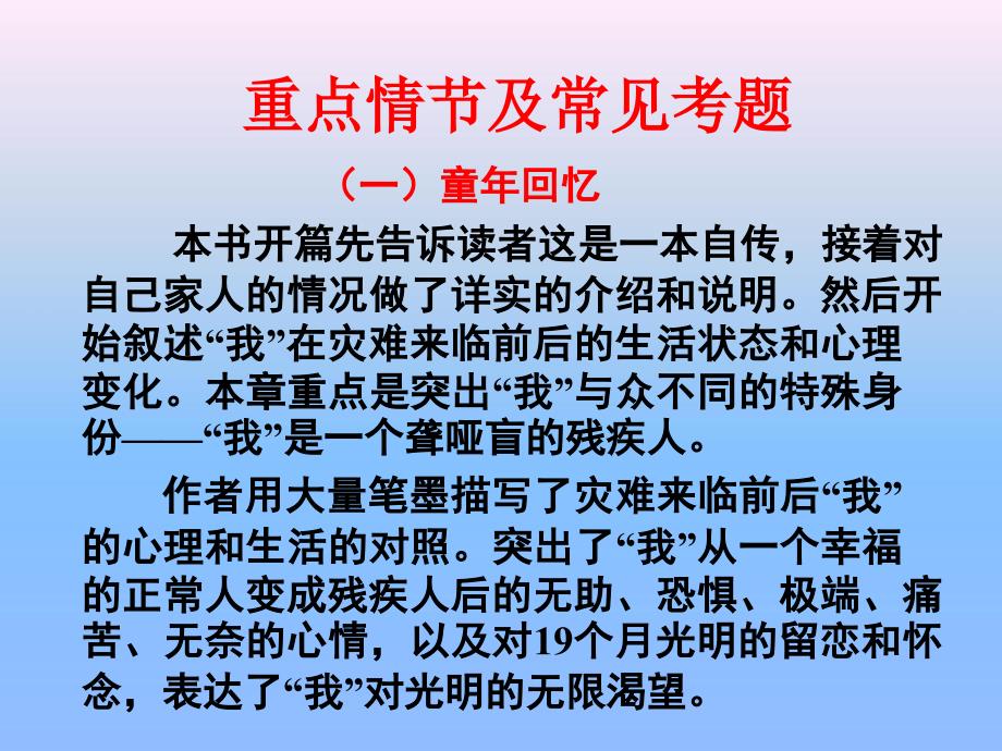 假如给我三天光明导学案课件_第4页