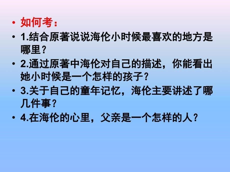 假如给我三天光明导学案课件_第5页