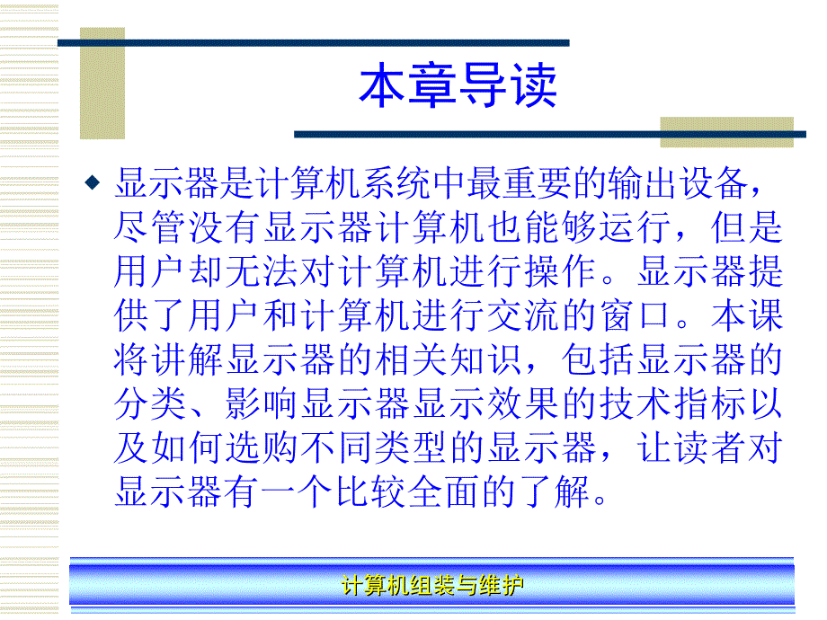 第六章计算机组装与维护_第4页