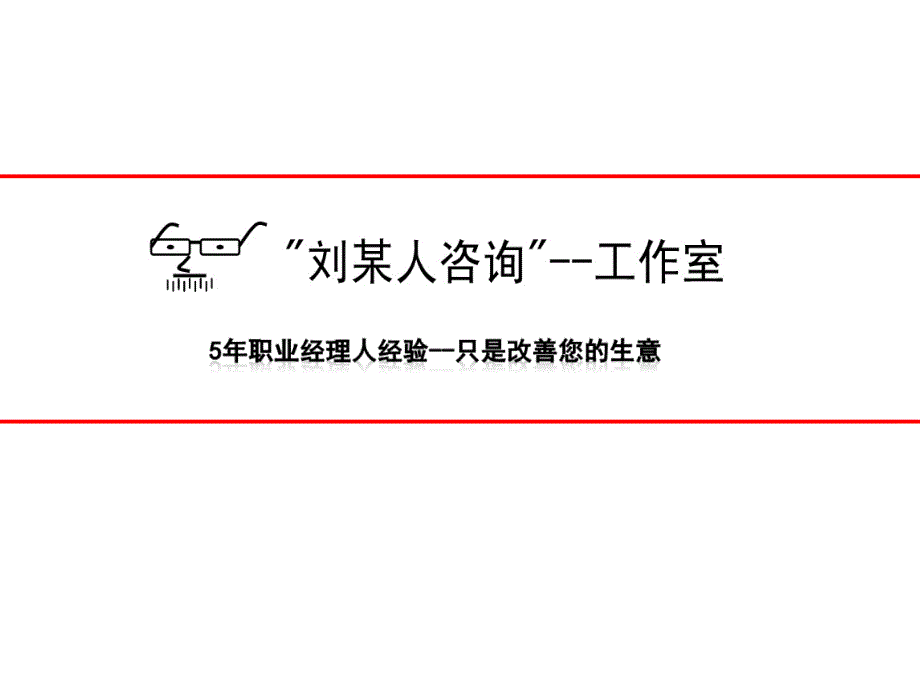 做香水品牌的朋友你好我是一个职业经理人以目前您_第2页