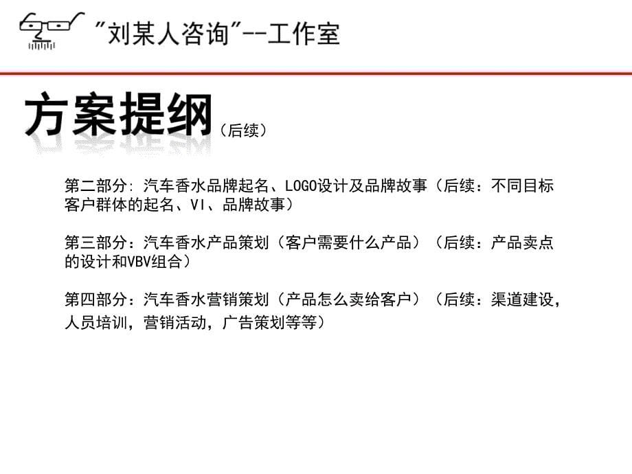 做香水品牌的朋友你好我是一个职业经理人以目前您_第5页