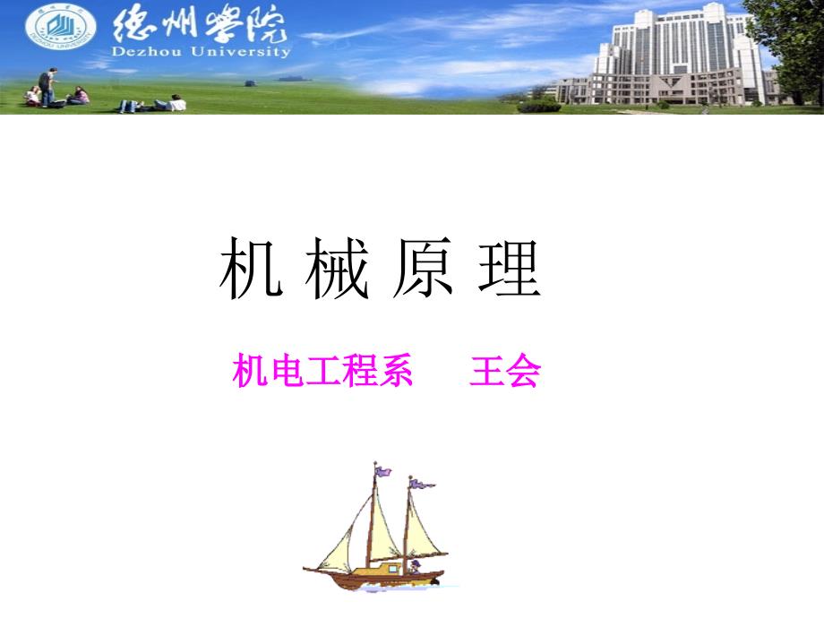 管理学第九章凸轮机构课件_第1页