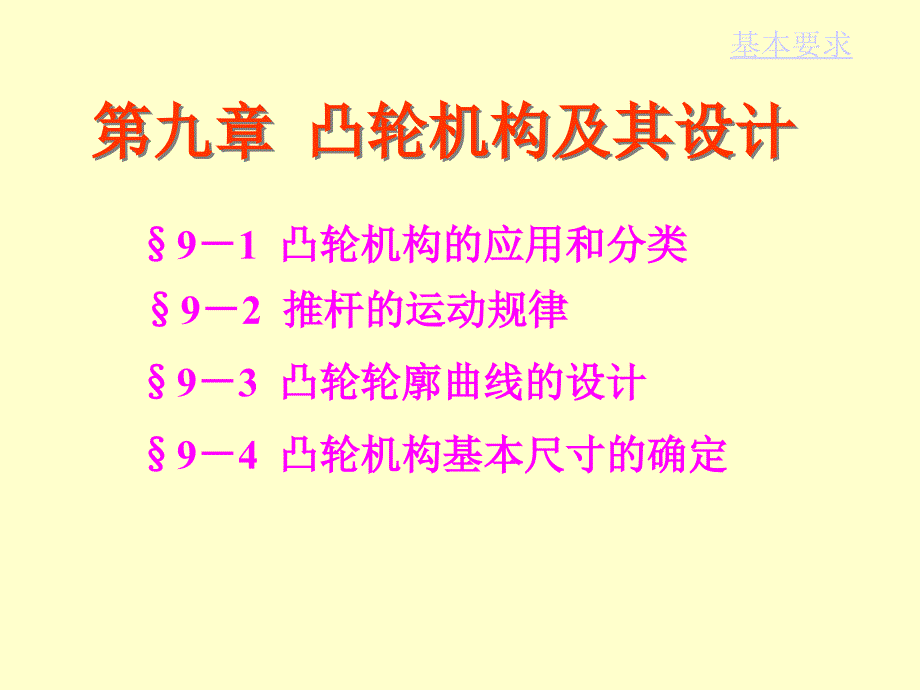 管理学第九章凸轮机构课件_第2页