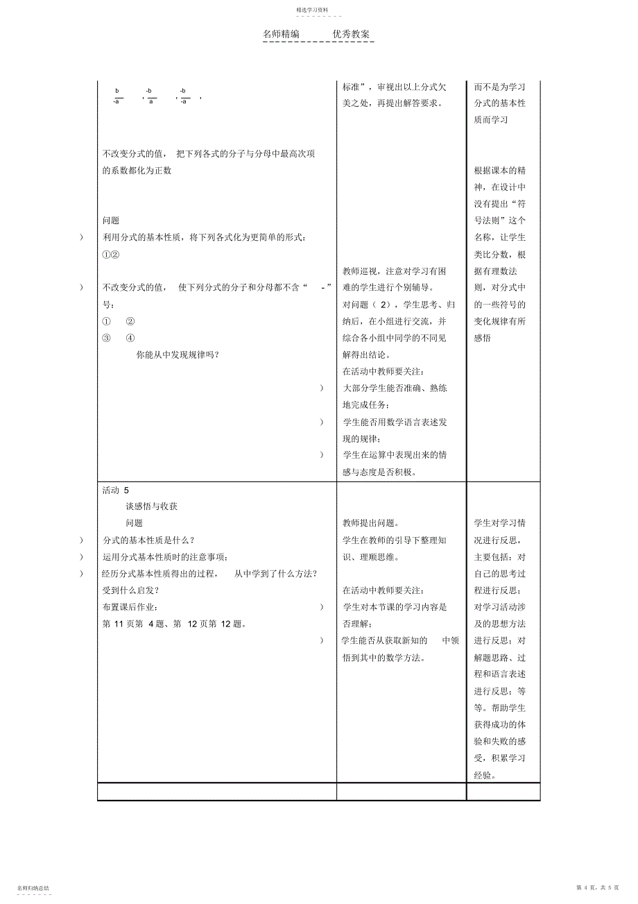 2022年分式的基本性质教学设计_第4页
