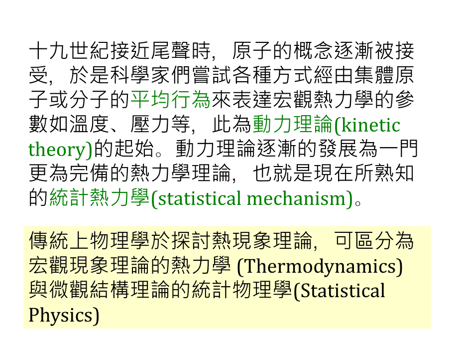 热力学I温度与平衡_第3页