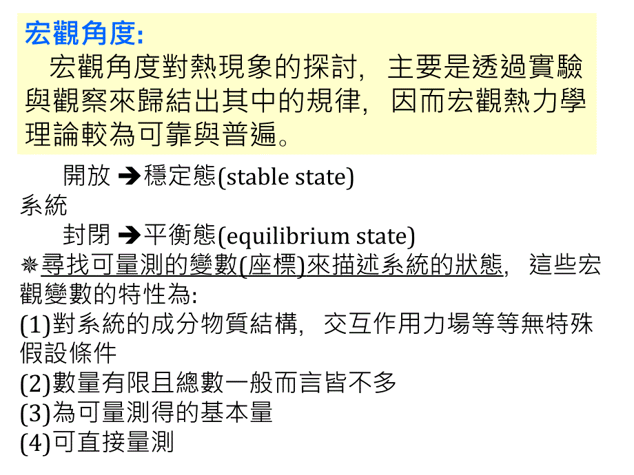 热力学I温度与平衡_第4页