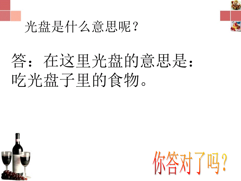 《文明餐桌,以俭养德》主题班会_第4页