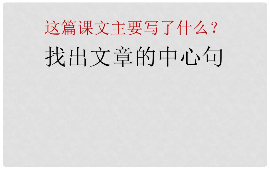 三年级语文下册《在夏天里成长》课件3 长版_第3页