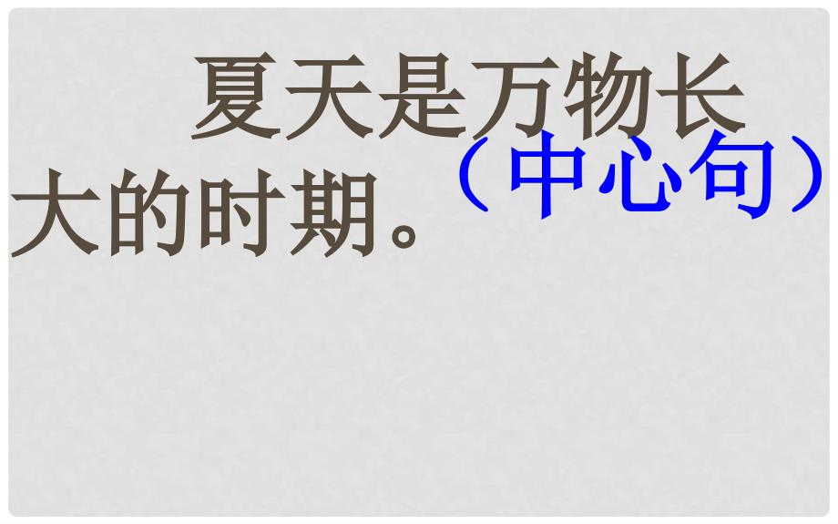 三年级语文下册《在夏天里成长》课件3 长版_第4页